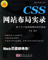 [《CSS网站布局实录》第一版]